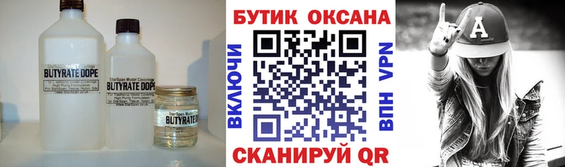 Бутират BDO  где найти   Верея 