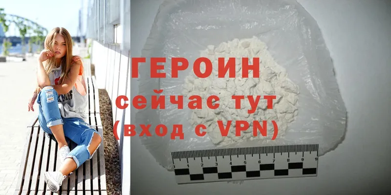 Героин Heroin  площадка состав  Верея 